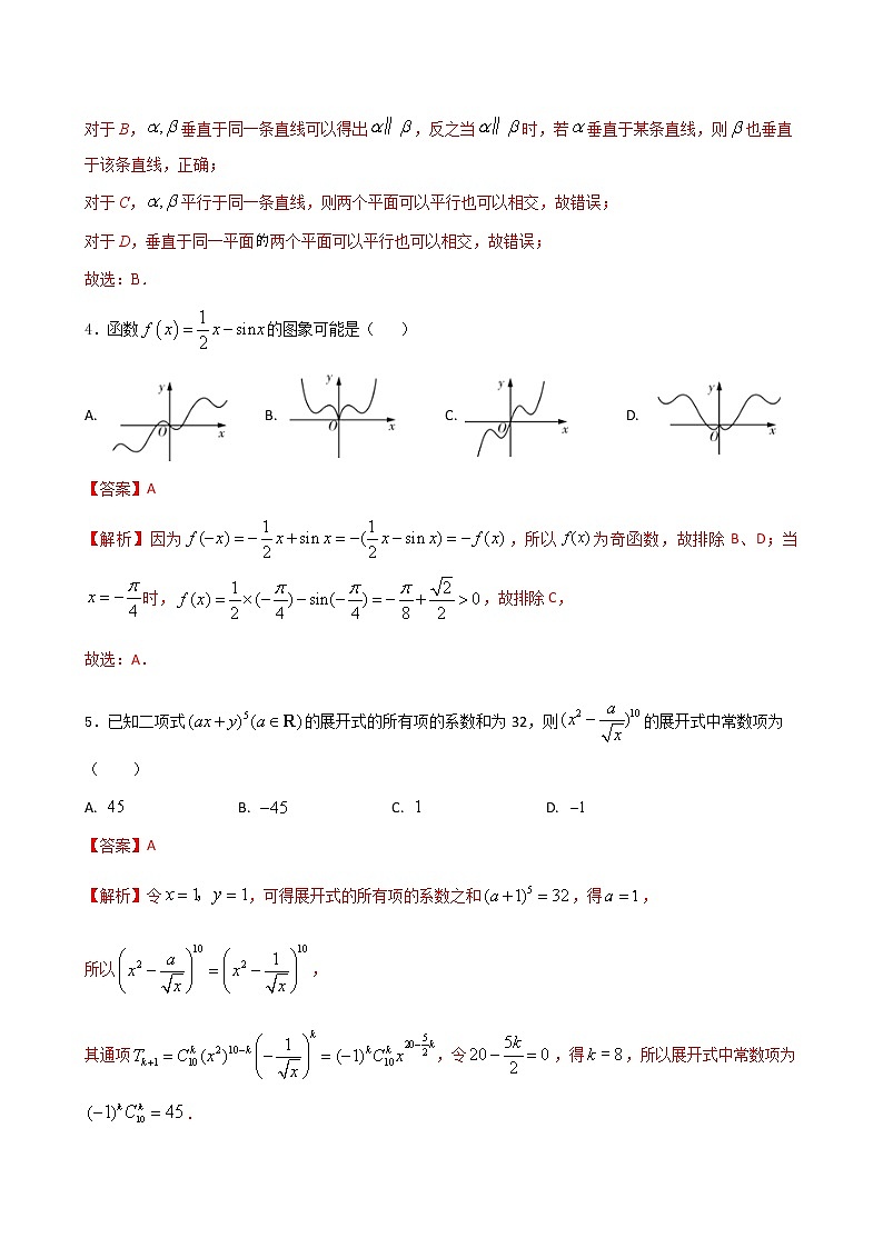 2022年高考押题预测卷03-决胜2022年高考押题预测卷（江苏等八省新高考地区专用）（解析版）第2页