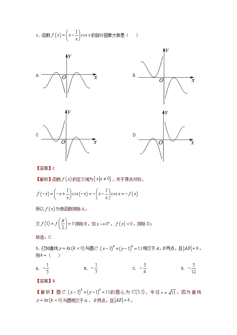 2022年高考押题预测卷07-决胜2022年高考押题预测卷（江苏等八省新高考地区专用）（原卷+解析）.doc...02