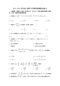 2022年高考押题预测卷04-决胜2022年高考押题预测卷（江苏等八省新高考地区专用）（原卷+解析）.doc...