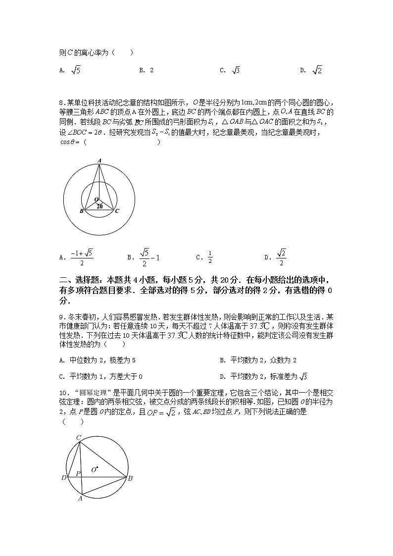 2022年高考押题预测卷04-决胜2022年高考押题预测卷（江苏等八省新高考地区专用）（原卷+解析）.doc...02