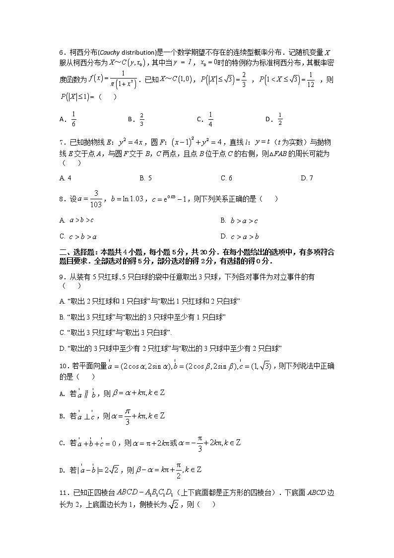2022年高考押题预测卷02-决胜2022年高考押题预测卷（江苏等八省新高考地区专用）（原卷+解析）...02