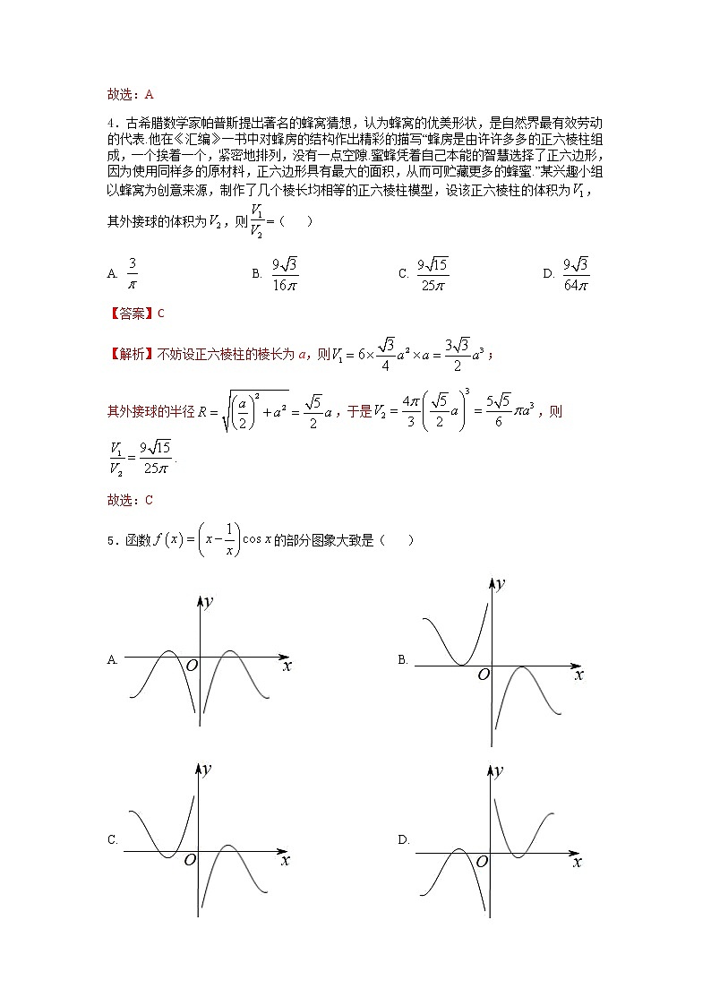 2022年高考押题预测卷09-决胜2022年高考押题预测卷（江苏等八省新高考地区专用）（原卷+解析）.doc...02