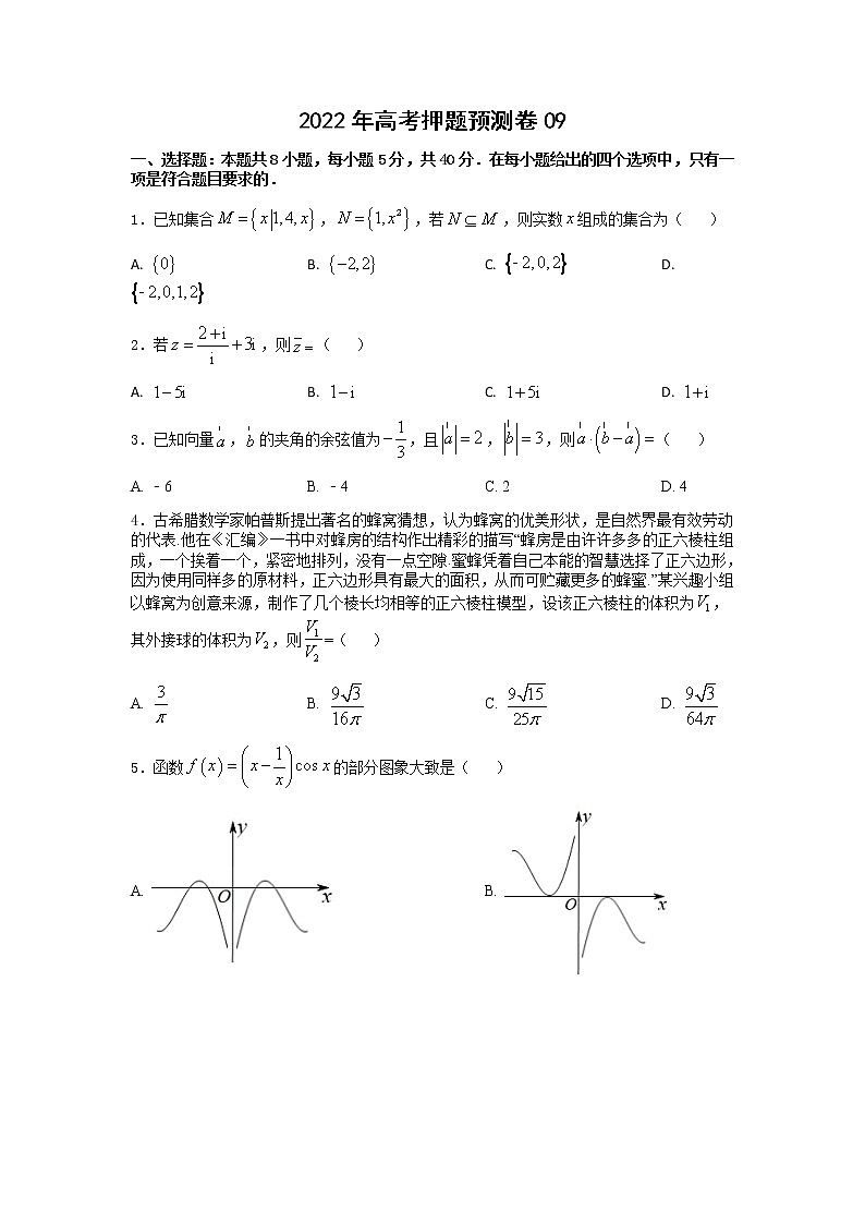 2022年高考押题预测卷09-决胜2022年高考押题预测卷（江苏等八省新高考地区专用）（原卷+解析）.doc...01
