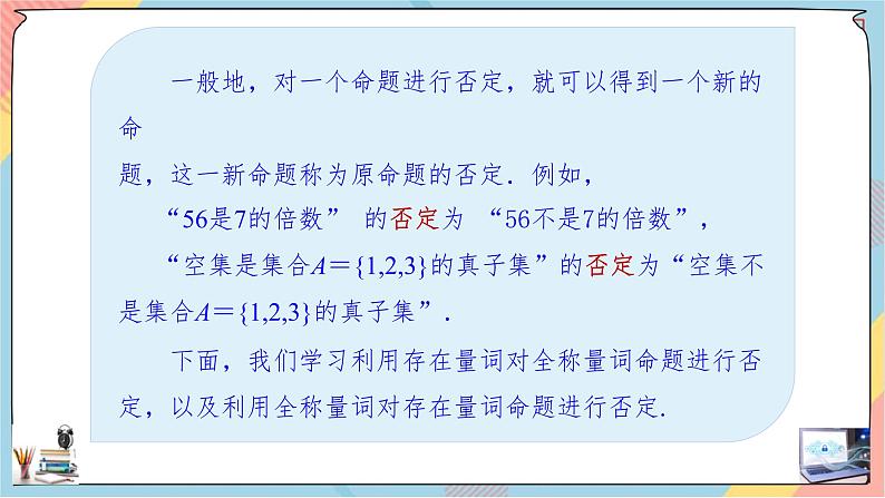 第1章+1.5全称量词与存在量词第二课时提高班课件+教案03