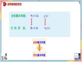 第1章+1.5全称量词与存在量词第二课时提高班课件+教案