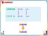 第1章+1.5全稱量詞與存在量詞第二課時基礎(chǔ)班課件+教案
