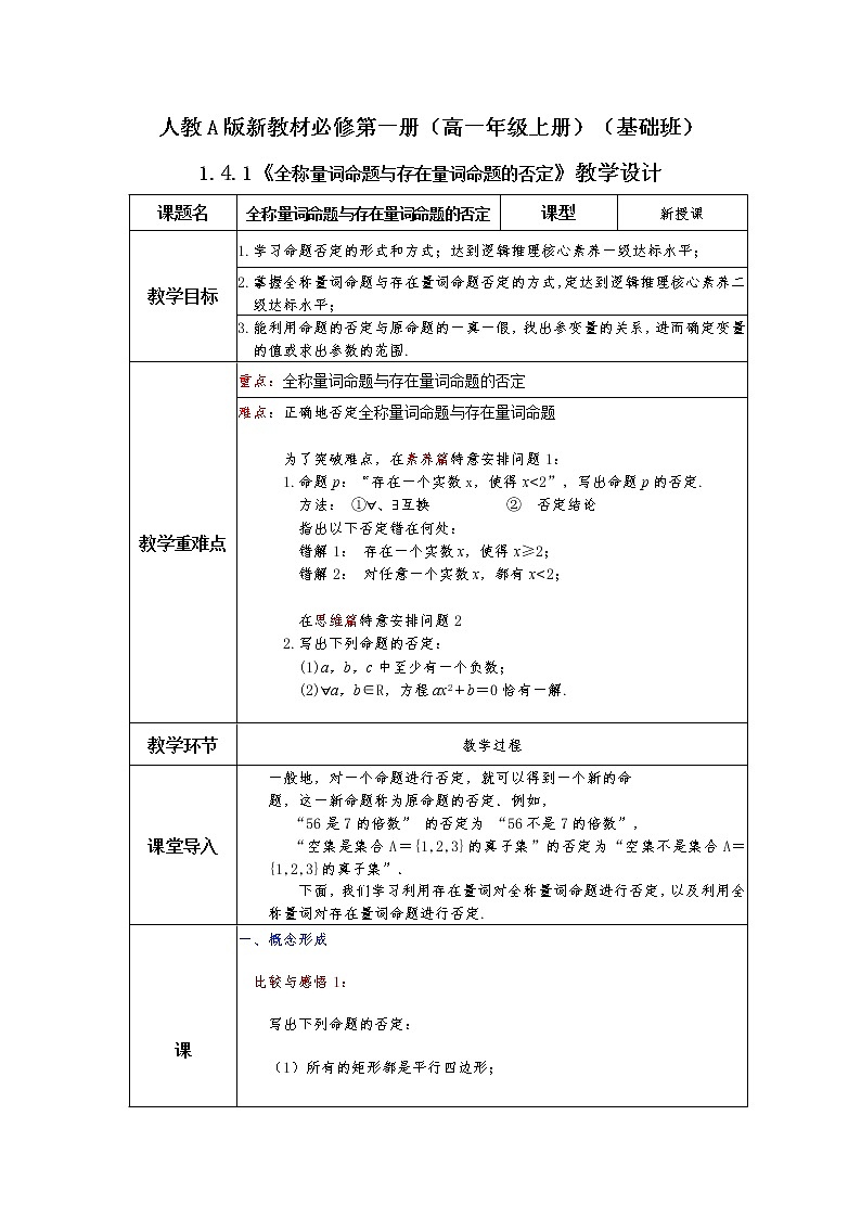 第1章+1.5全称量词与存在量词第二课时基础班课件+教案01