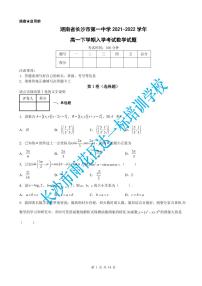 湖南省长沙市第一中学2021-2022学年高一下学期入学考试数学试题（含答案）