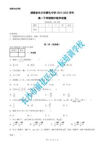 雅礼中学2021-2022学年高一下学期期中数学试题（含答案）