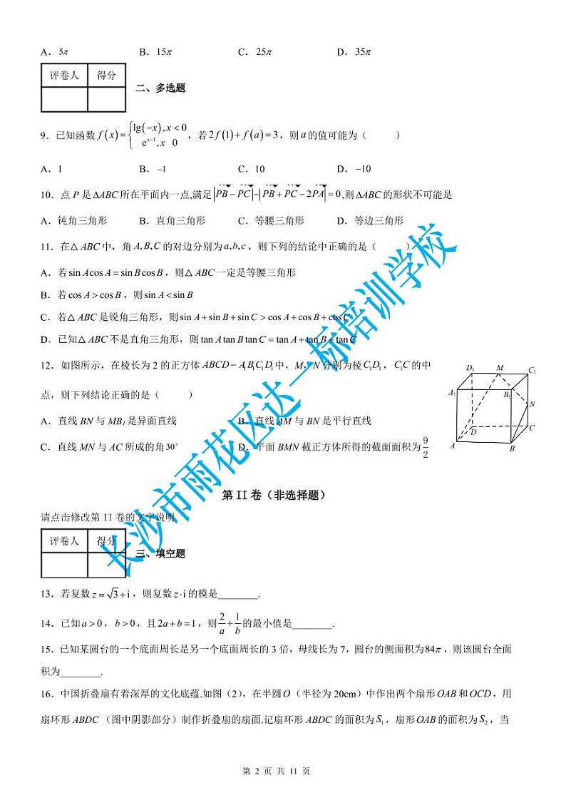 雅礼中学2021-2022学年高一下学期期中数学试题（含答案）02
