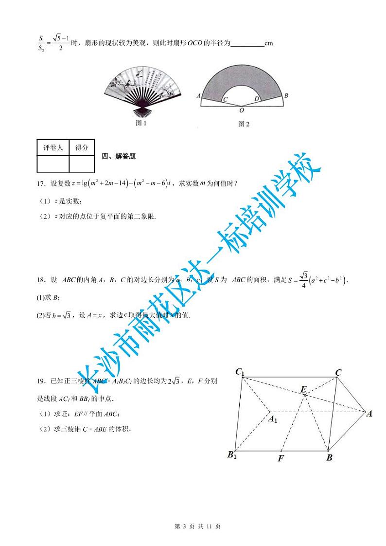 雅礼中学2021-2022学年高一下学期期中数学试题（含答案）03