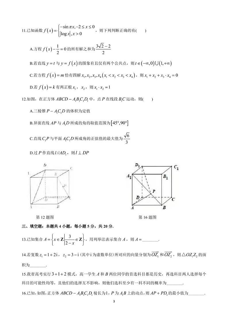 2021年春季长沙四大名校高一数学期末考试试卷汇总03