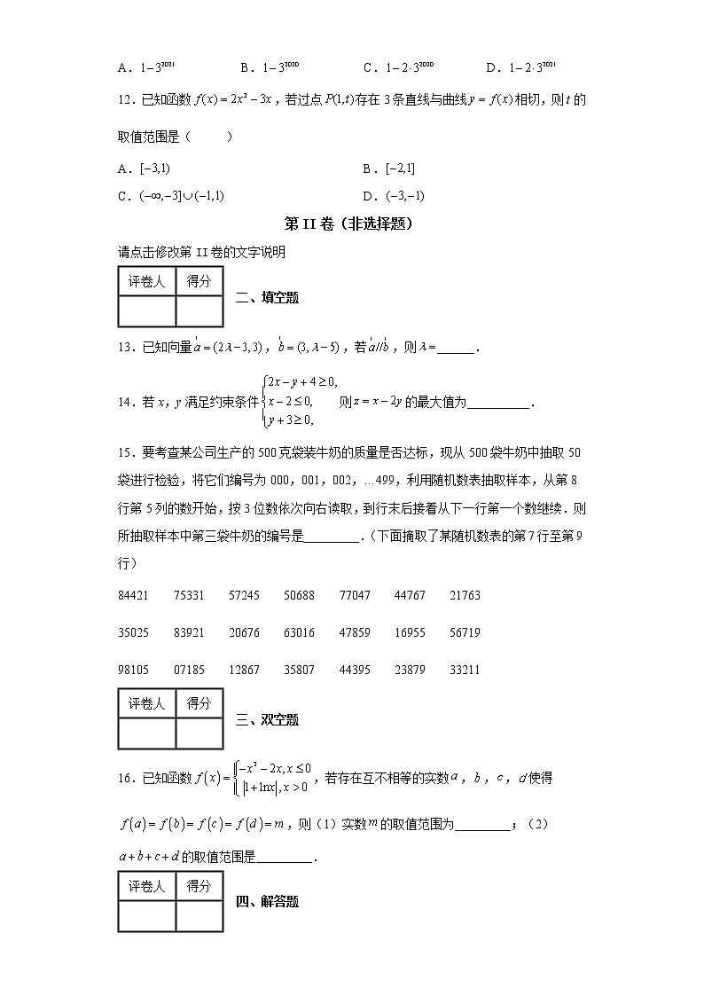 陕西省西安交通大学附属中学2022届高三下学期第七次模拟考试文科数学试题-e03