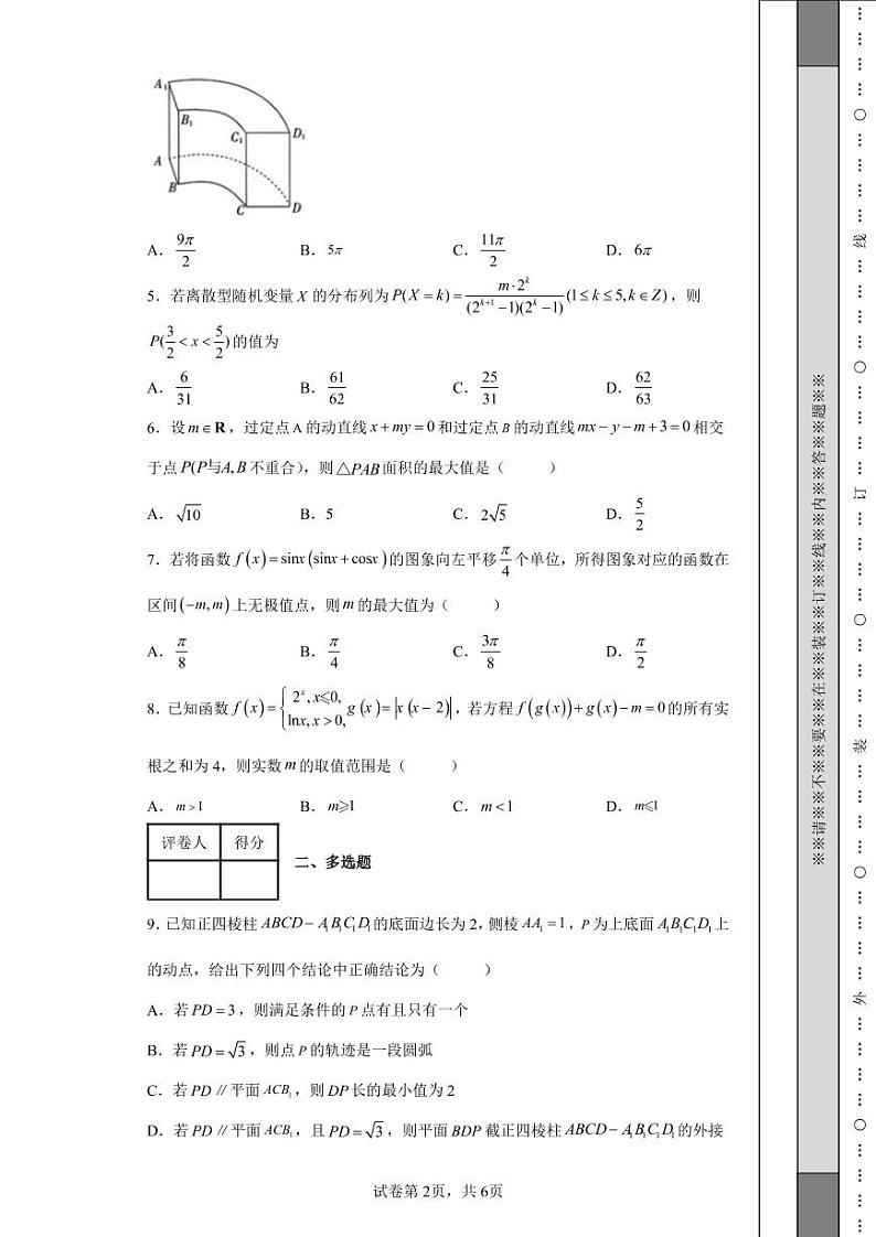 辽宁省大连市第二十四中学2022届高考模拟考试（最后一模）数学试题-02