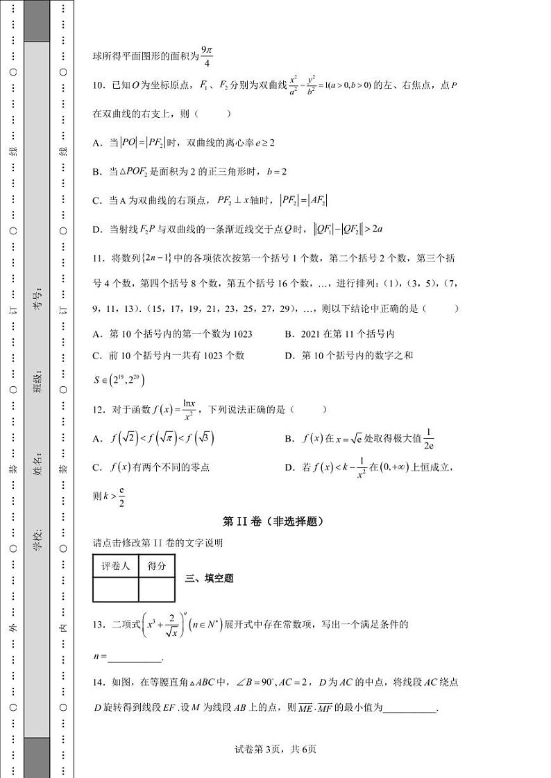 辽宁省大连市第二十四中学2022届高考模拟考试（最后一模）数学试题-03