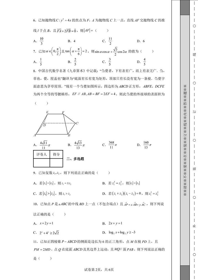 重庆市南开中学校2022届高三第十次质量检测数学试题第2页