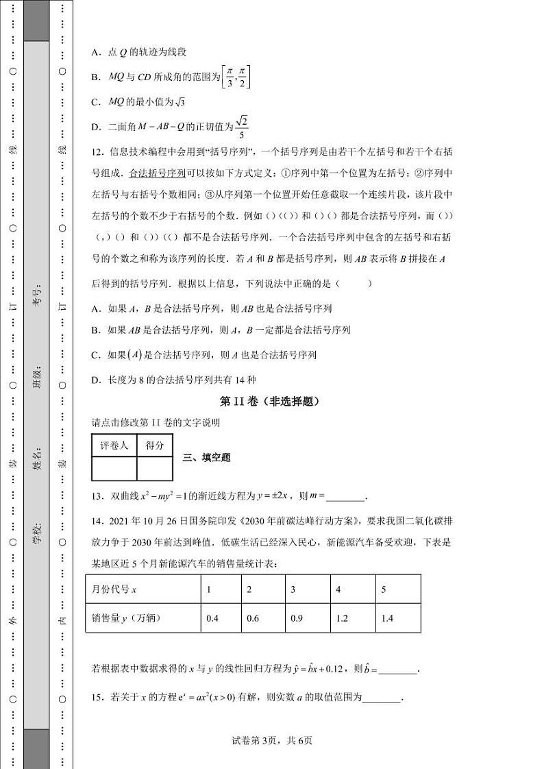 重庆市南开中学校2022届高三第十次质量检测数学试题第3页