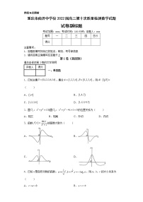 重庆市南开中学校2022届高三第十次质量检测数学试题