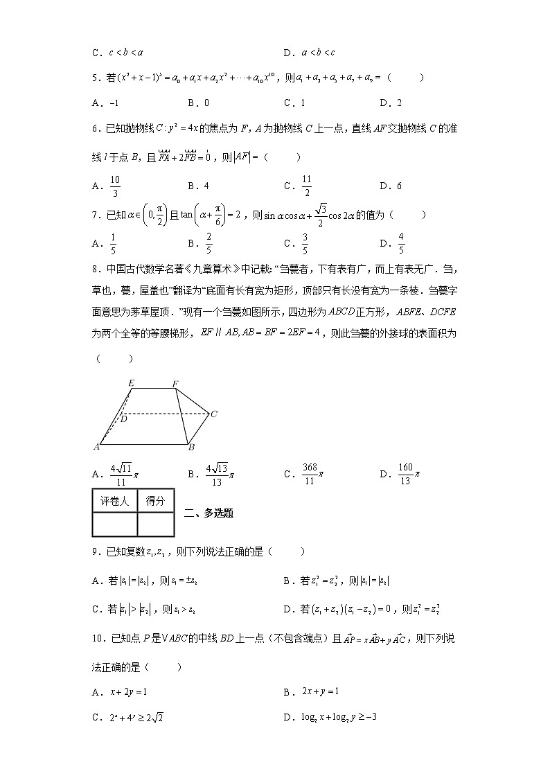 重庆市南开中学校2022届高三第十次质量检测数学试题02