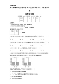 四川省绵阳中学实验学校2022届高考模拟（一）文科数学试题-