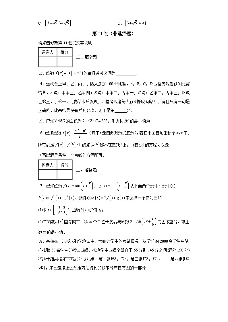 东北三省三校（哈尔滨师大附中、东北师大附中、辽宁省实验中学）2022届高三第四次模拟联考文科数学试题03