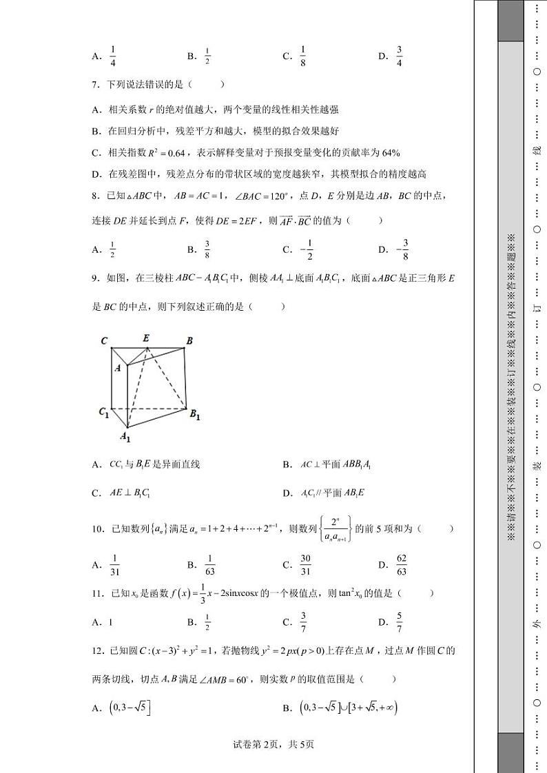 东北三省三校（哈尔滨师大附中、东北师大附中、辽宁省实验中学）2022届高三第四次模拟联考文科数学试题第2页