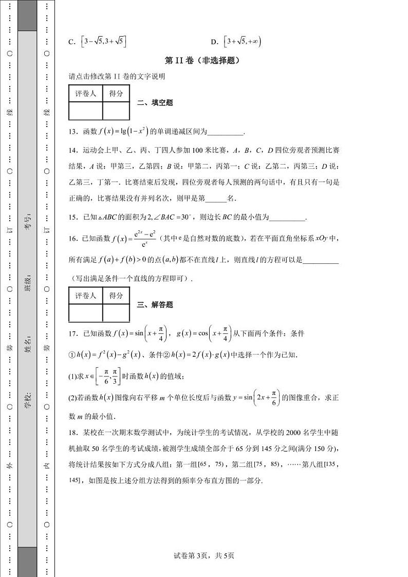 东北三省三校（哈尔滨师大附中、东北师大附中、辽宁省实验中学）2022届高三第四次模拟联考文科数学试题第3页