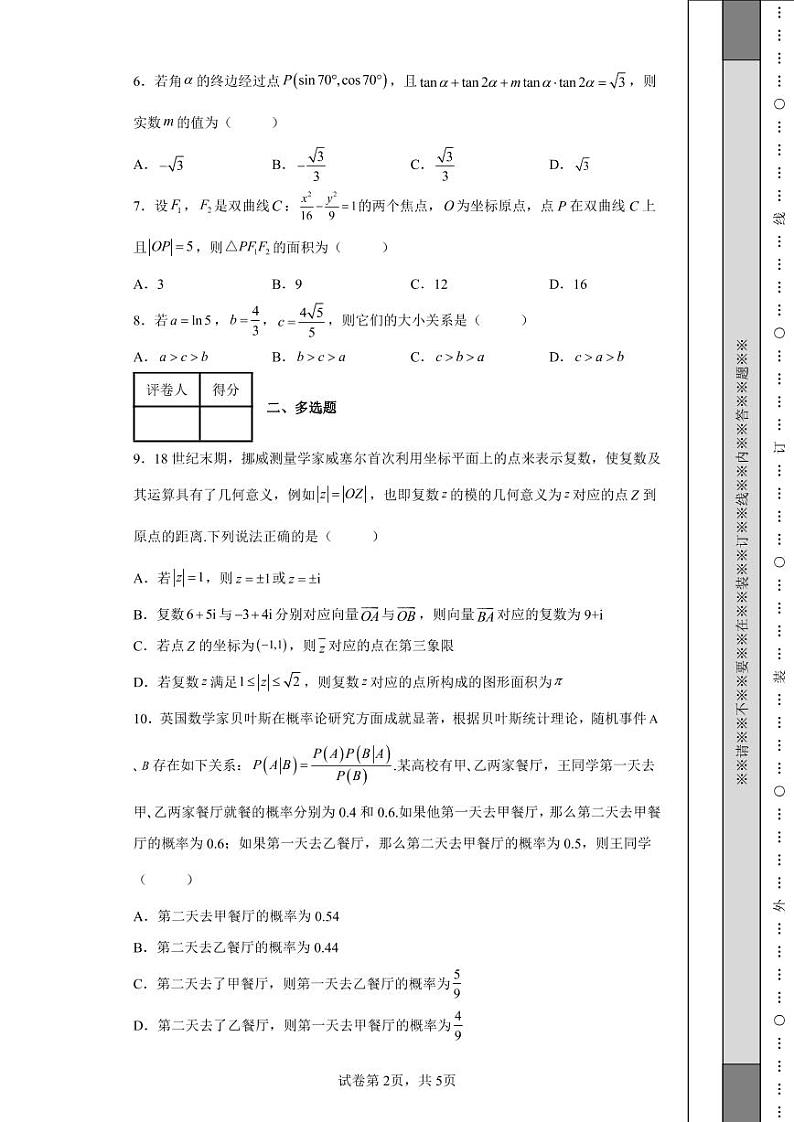 湖北省襄阳市第四中学2022届高三下学期四模数学试题第2页