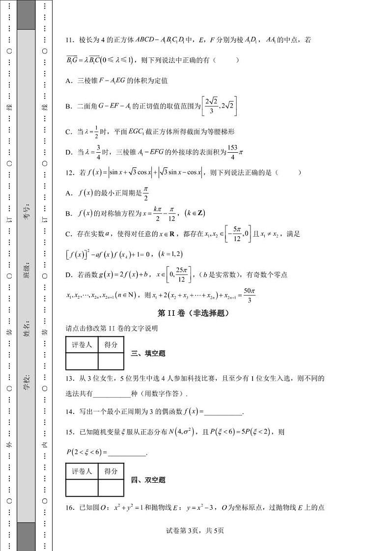 湖北省襄阳市第四中学2022届高三下学期四模数学试题第3页