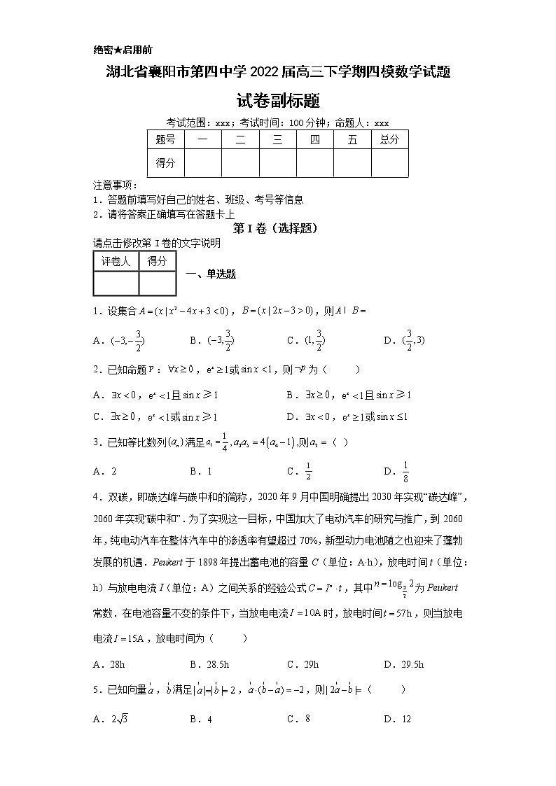 湖北省襄阳市第四中学2022届高三下学期四模数学试题01