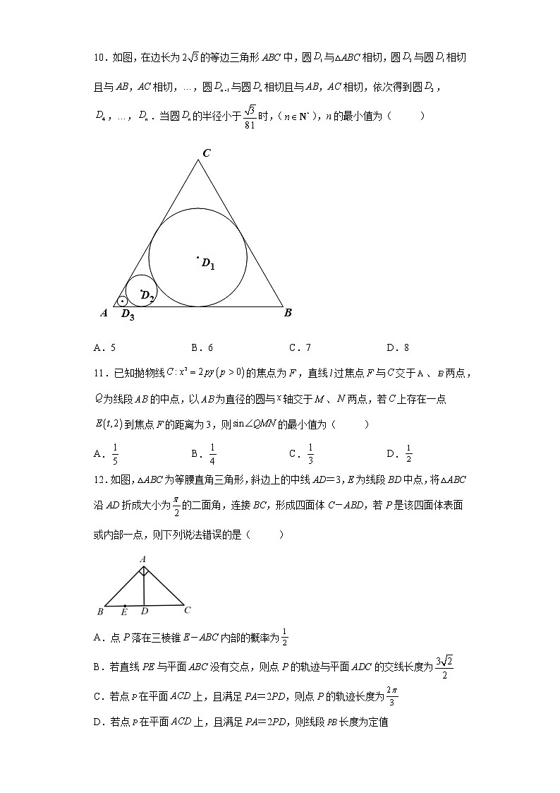 四川省成都市2022届高三下学期第一次适应性考试数学（理）试题-第3页