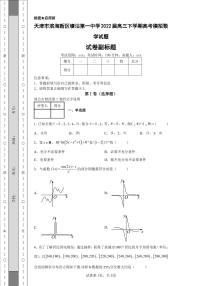 天津市滨海新区塘沽第一中学2022届高三下学期高考模拟数学试题
