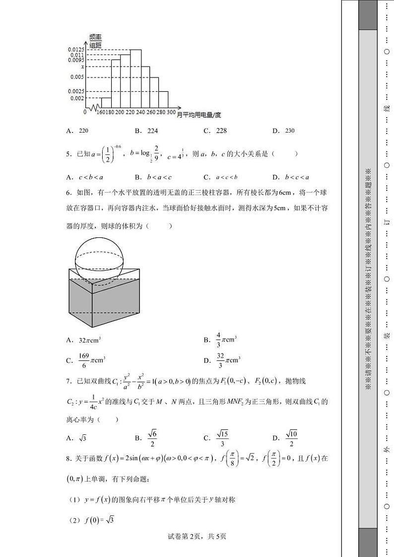 天津市滨海新区塘沽第一中学2022届高三下学期高考模拟数学试题第2页