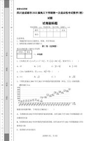 四川省成都市2022届高三下学期第一次适应性考试数学（理）试题-