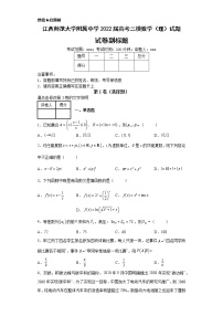 江西师范大学附属中学2022届高考三模数学（理）试题-