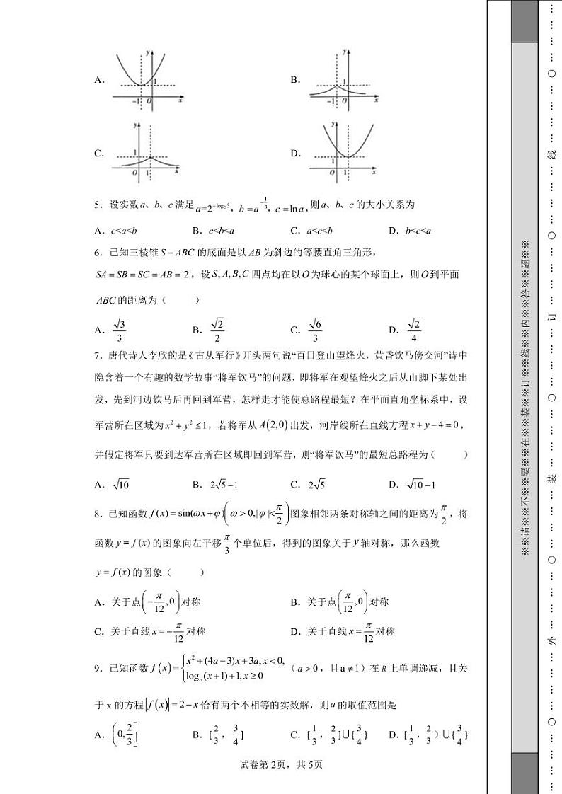 天津市滨海七校2022届高三下学期二模数学试题-第2页
