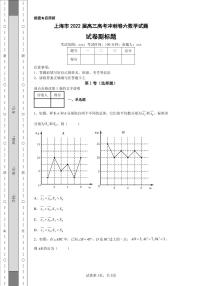 上海市2022届高三高考冲刺卷六数学试题-