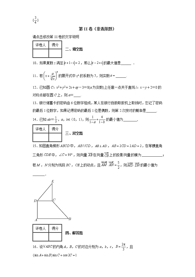 天津市滨海七校2022届高三下学期二模数学试题-第3页