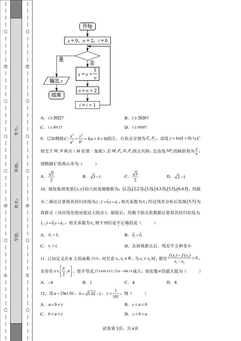 江西省萍乡市2022届高三第三模拟考试数学（理）试题-03
