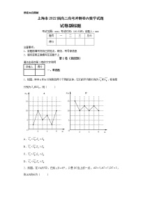 上海市2022届高三高考冲刺卷六数学试题-