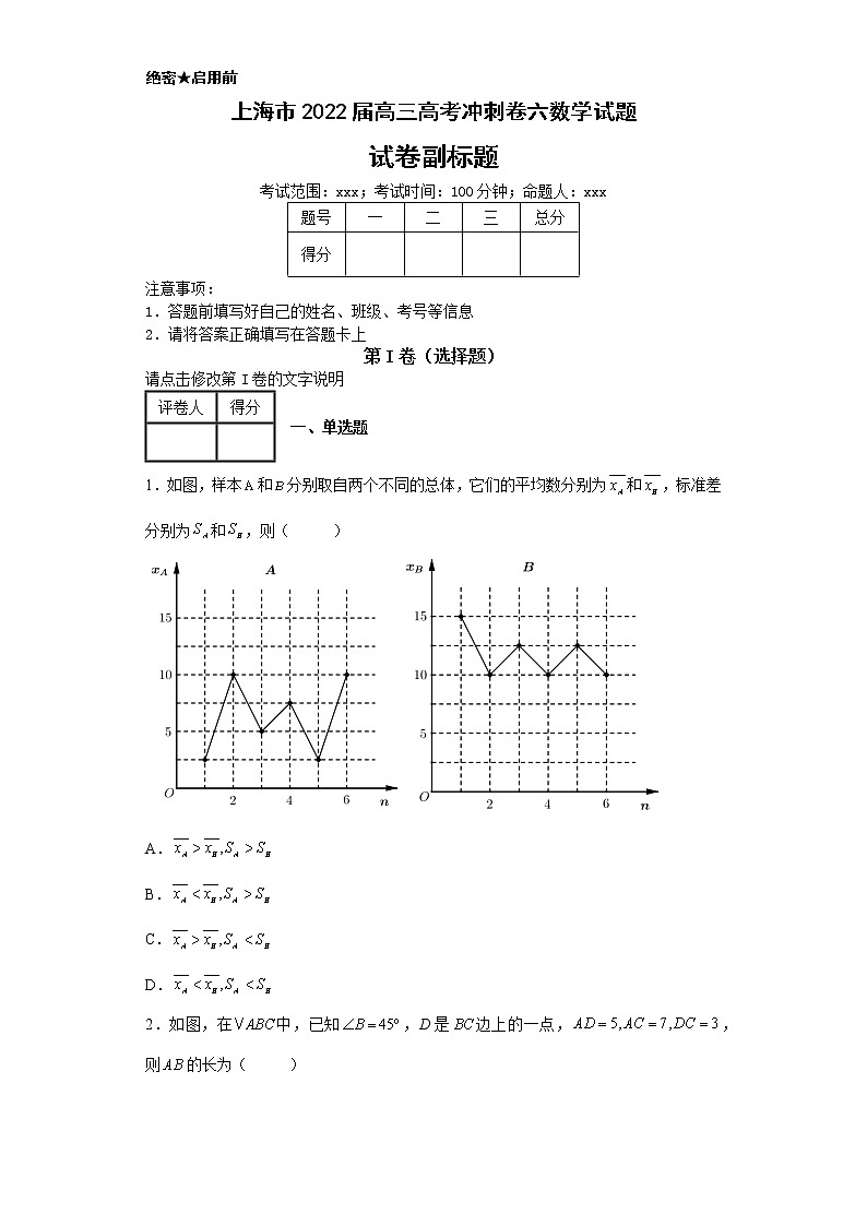 上海市2022届高三高考冲刺卷六数学试题-01