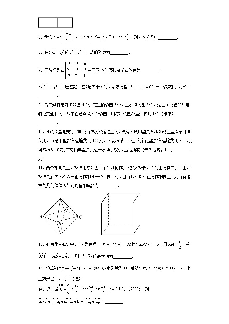 上海市2022届高三高考冲刺卷六数学试题-03