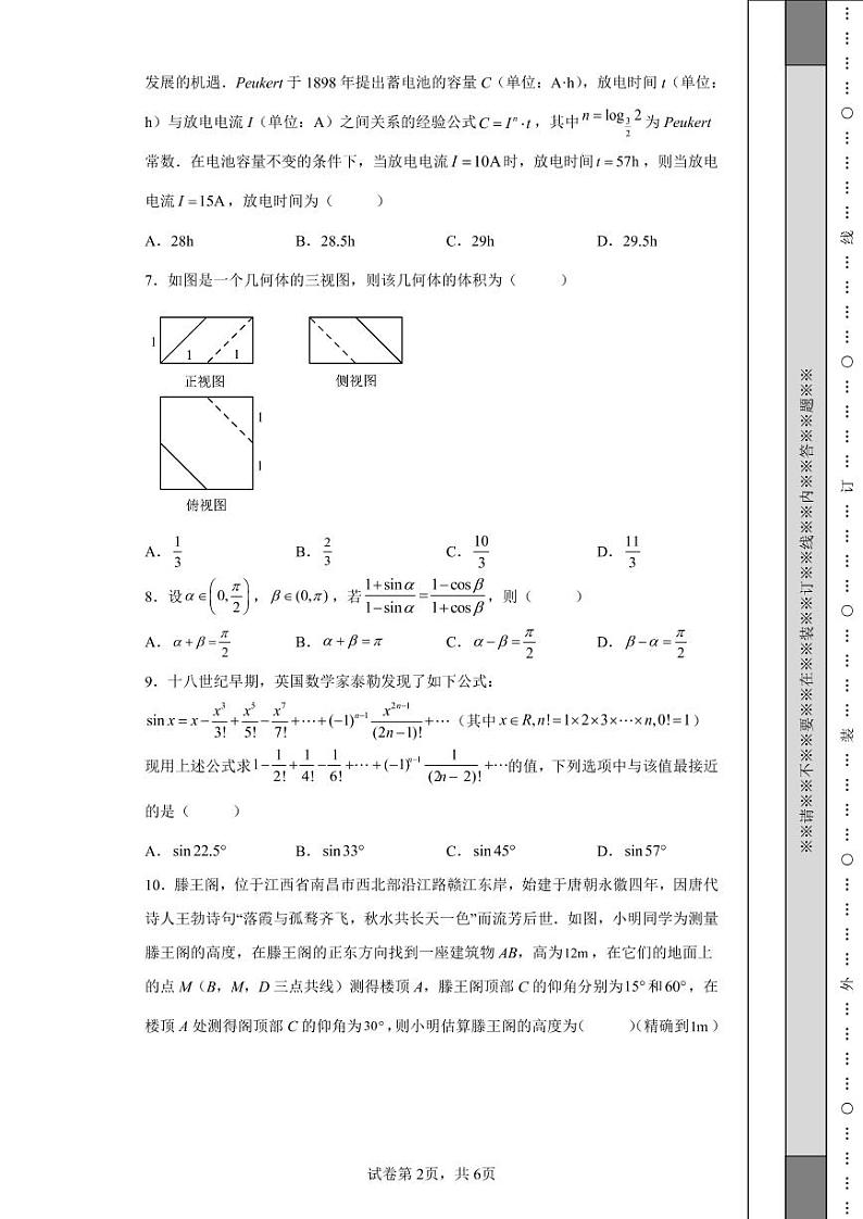 江西师范大学附属中学2022届高考三模数学（理）试题-第2页
