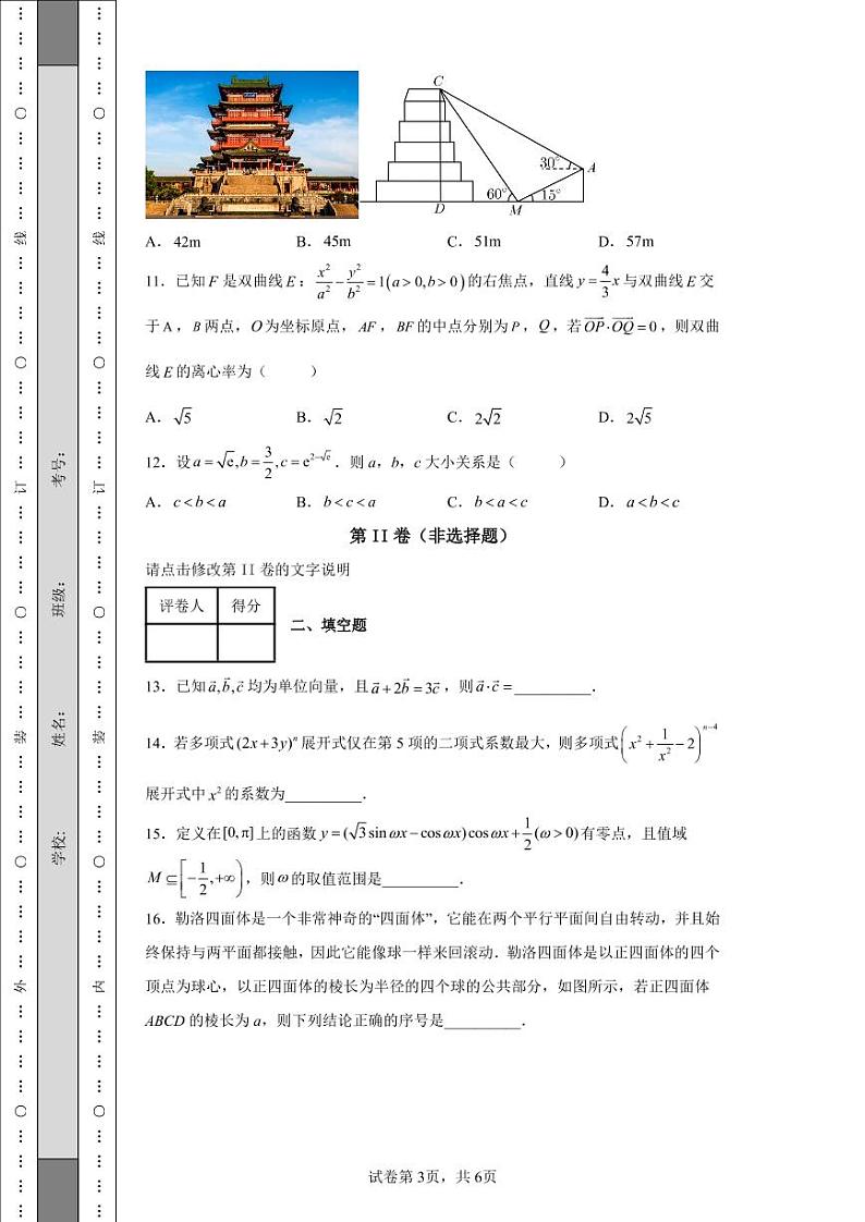 江西师范大学附属中学2022届高考三模数学（理）试题-第3页
