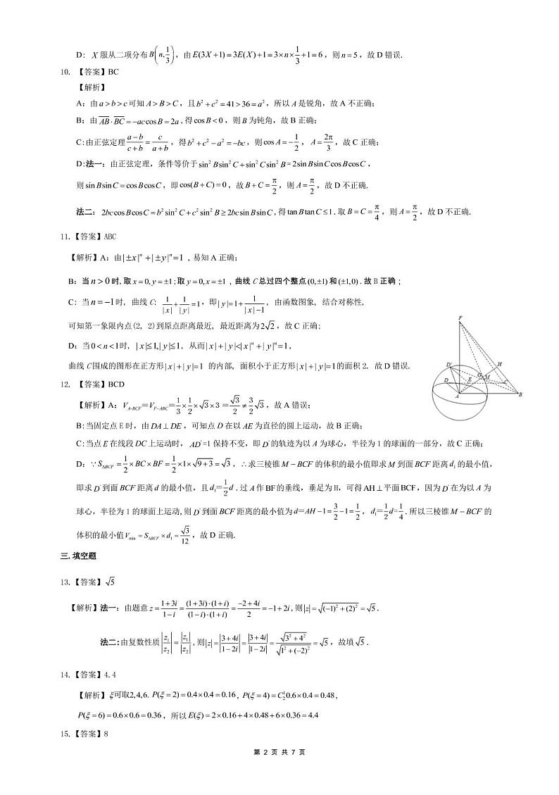 湖北省宜昌一中，黄石二中等十一校数学答案第2页