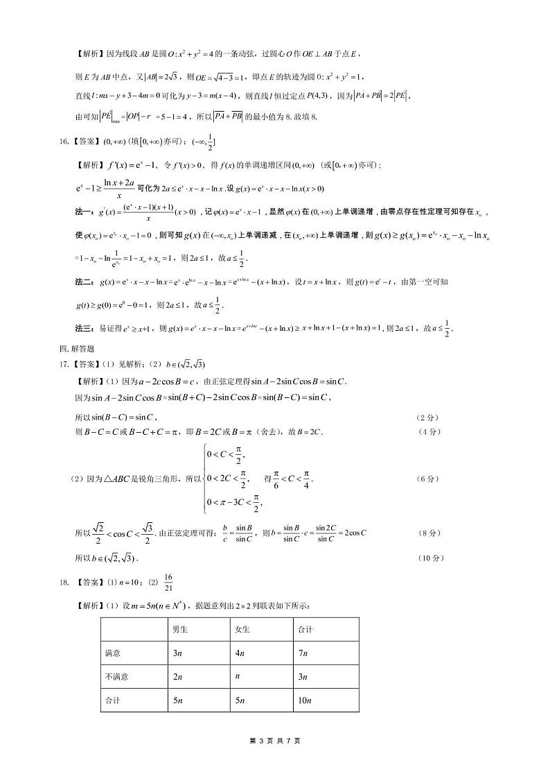 湖北省宜昌一中，黄石二中等十一校数学答案第3页