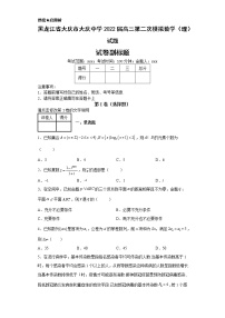黑龙江省大庆市大庆中学2022届高三第二次模拟数学（理）试题