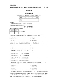 河南省顶级名校2022届高三高考考前押题信息卷（二）文科数学试题