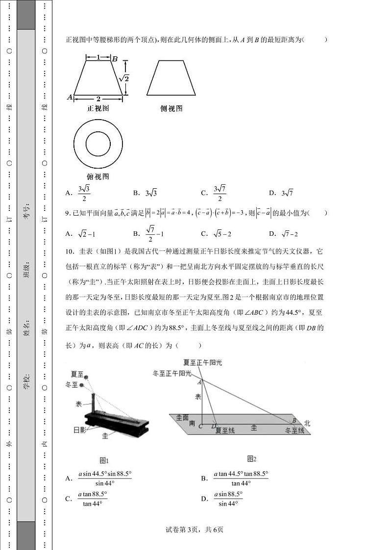 江西省新余市第一中学2022届高三高考押题卷数学（理）试题第3页