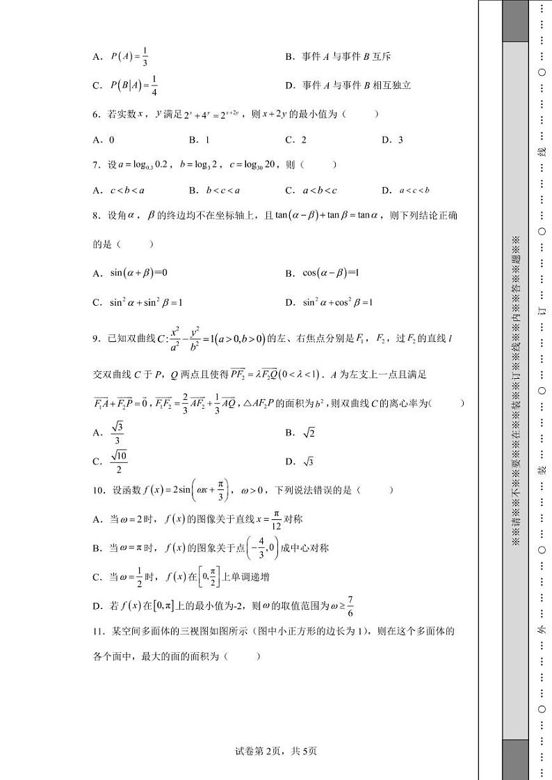 河南省顶级名校2022届高三高考考前押题信息卷（二）文科数学试题02